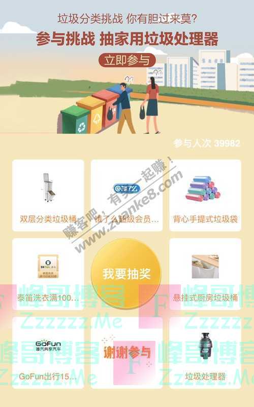 招商银行APP垃圾分类挑战你有胆过来莫？参与挑战抽垃圾处理器（7月31日截止）