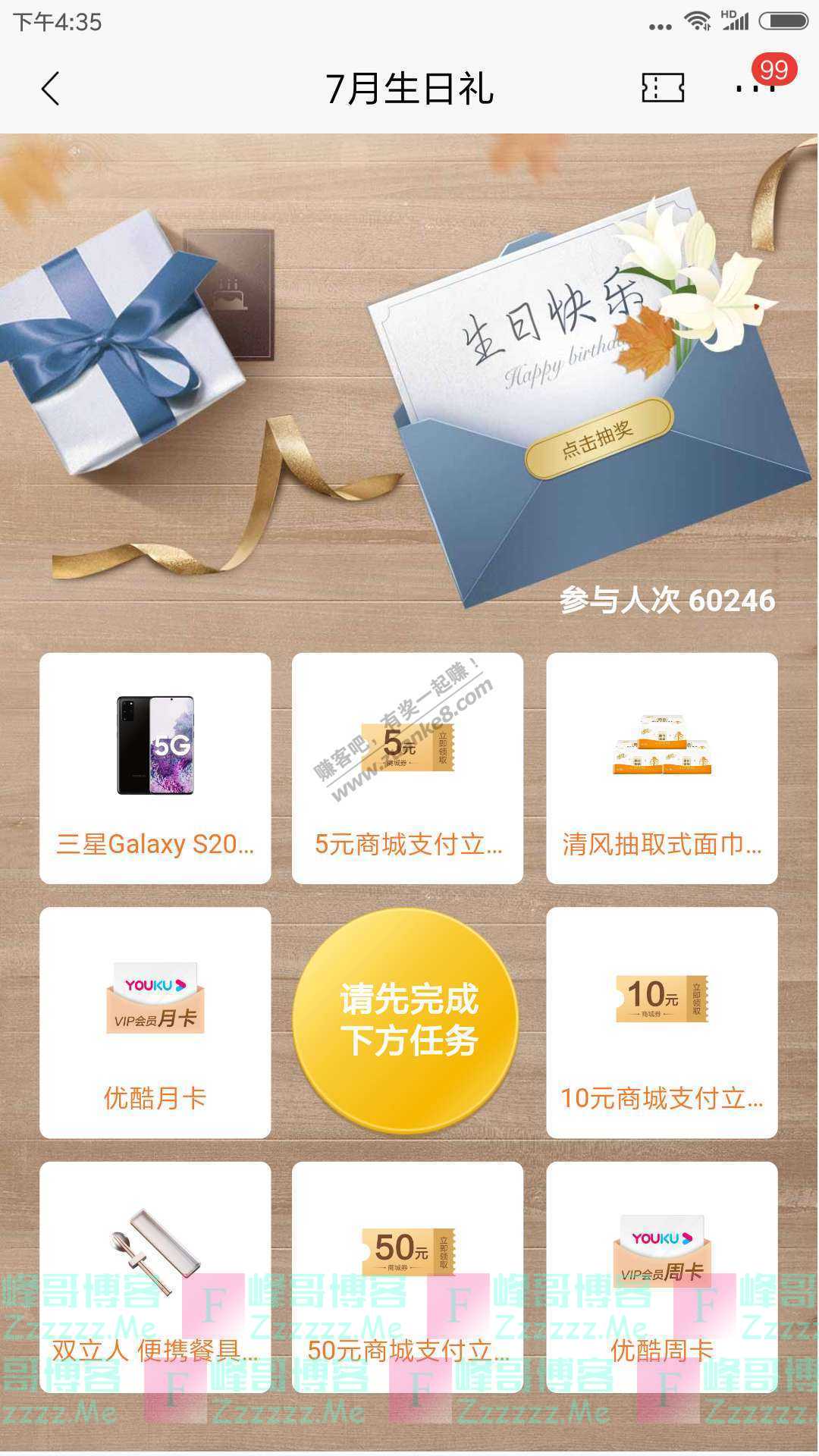 招商银行app7月生日礼（截止7月31日）