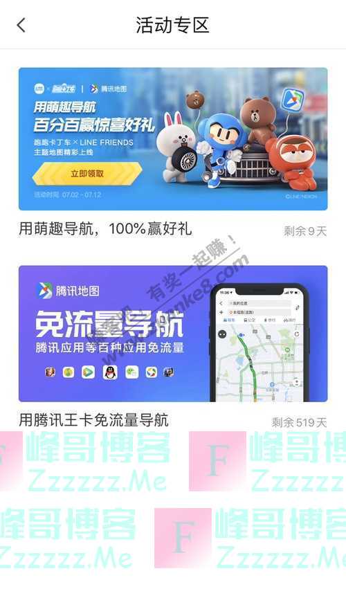 腾讯地图APP用萌趣导航百分百赢惊喜好礼（7月12日截止）