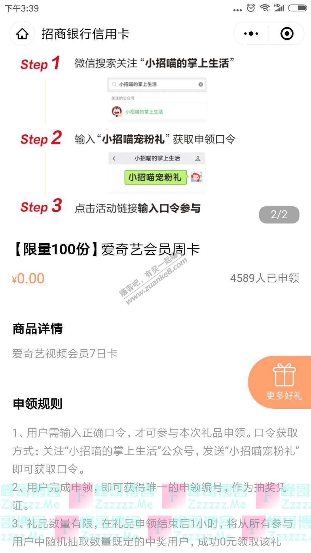 小招喵的掌上生活送100份爱奇艺周卡（截止7月10日）