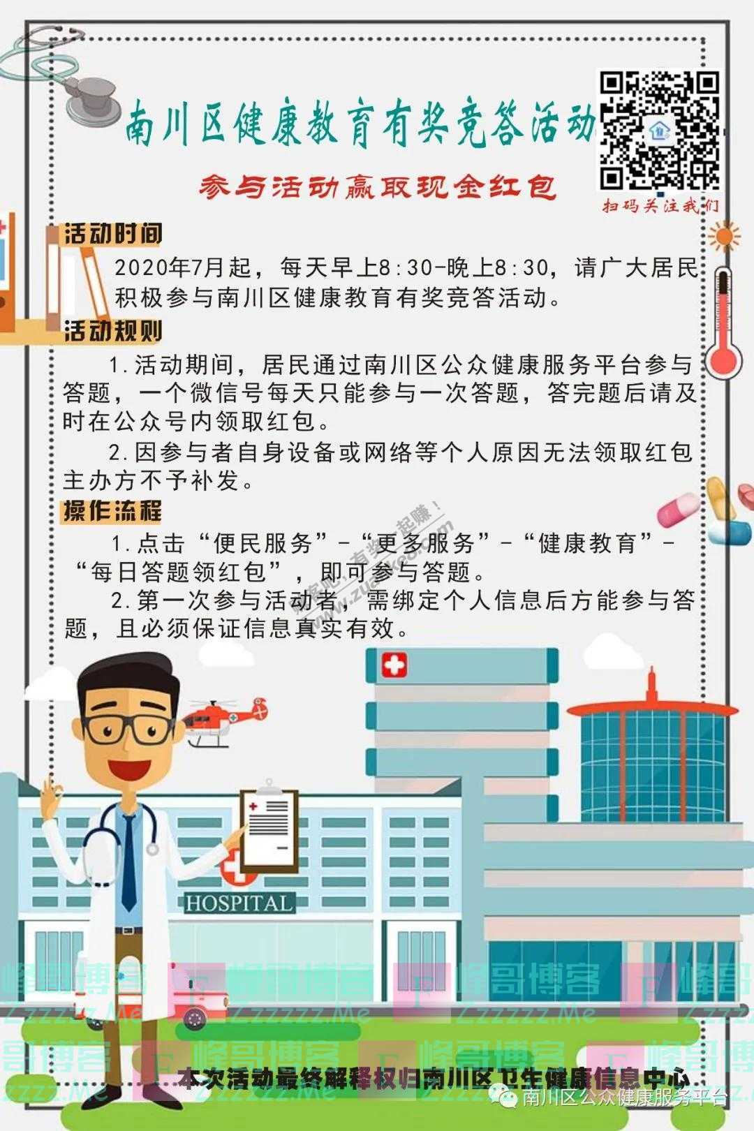 南川区公众健康服务平台南川区健康教育有奖竞答活动（截止不详）