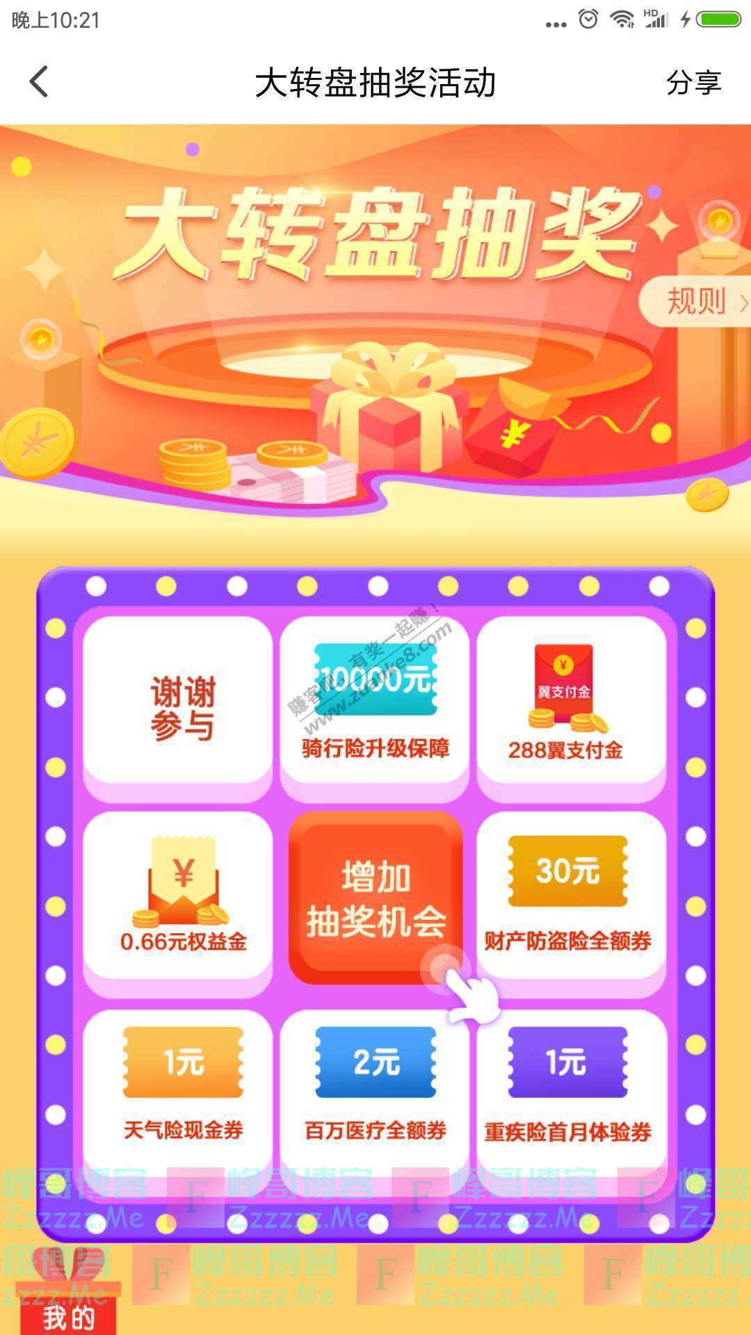 翼支付大转盘抽奖（截止7月31日）