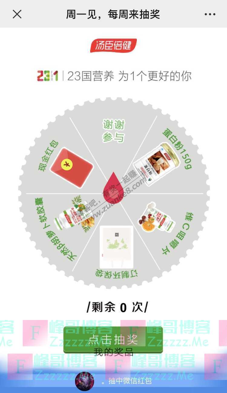 汤臣倍健周一见,每周来抽奖(7月6日截止)