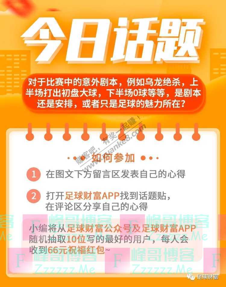 足球财富【大神说】8倍竞彩3串1+比分命中（截止7月6日）