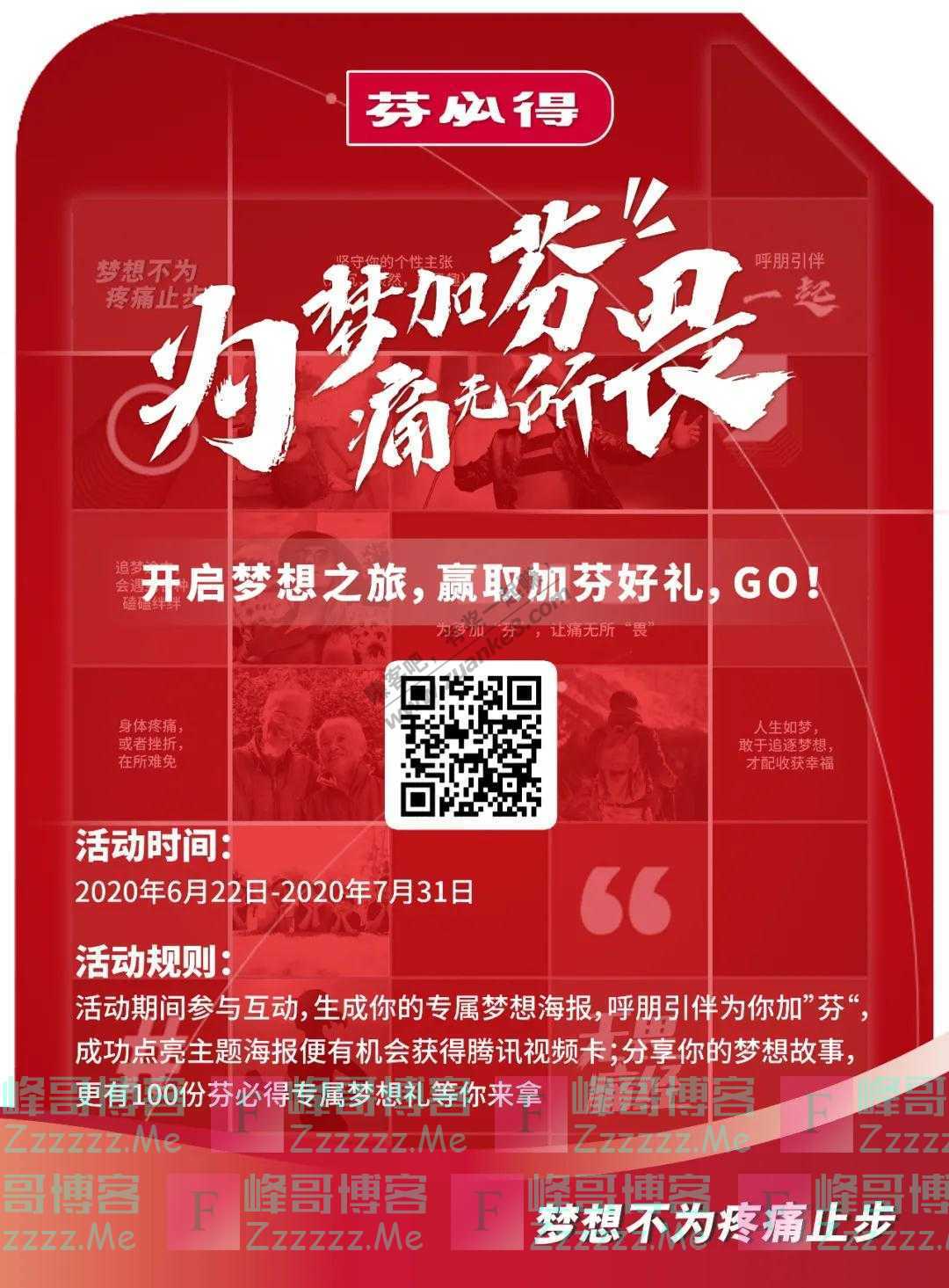 先声再康互动有奖‖高考加油，为梦加“芬”（截止7月31日）