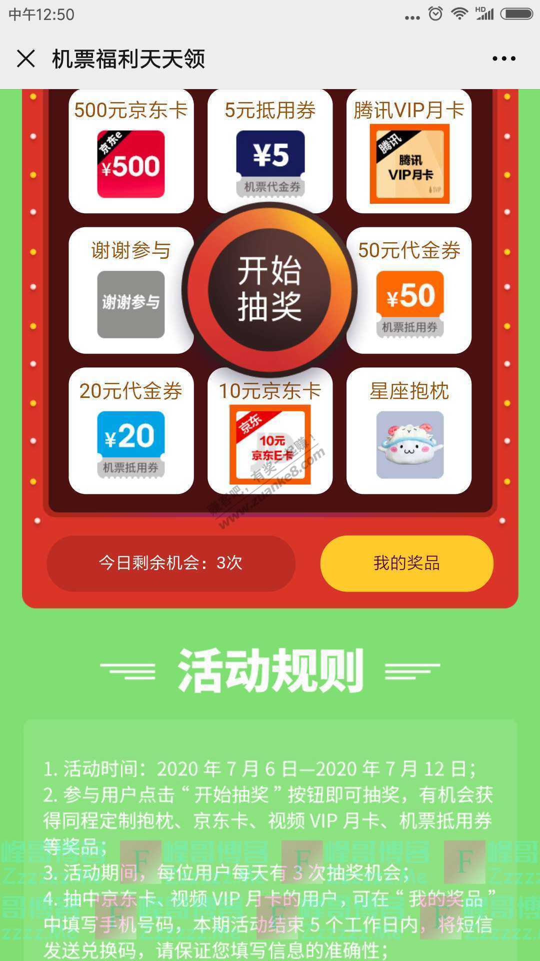 同程机票机票福利天天领（截止7月12日）