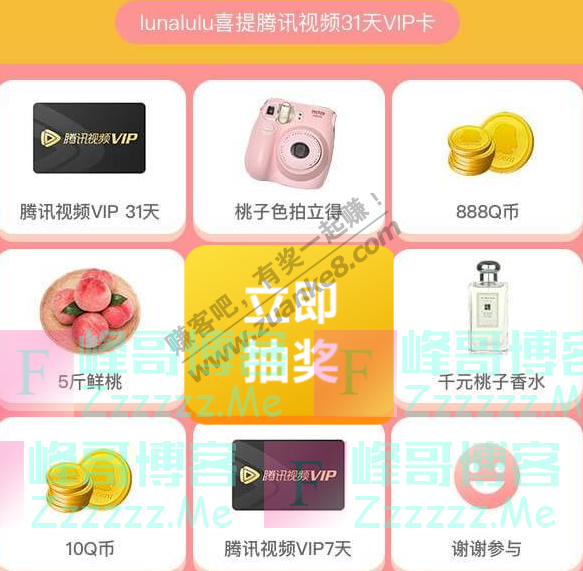 微视APP抽Q币腾讯视频VIP(截止7月10日)
