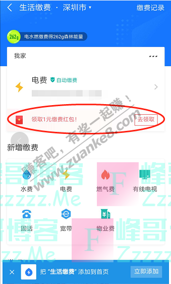 支付宝app开通医保码领缴费红包（截止7月31日）
