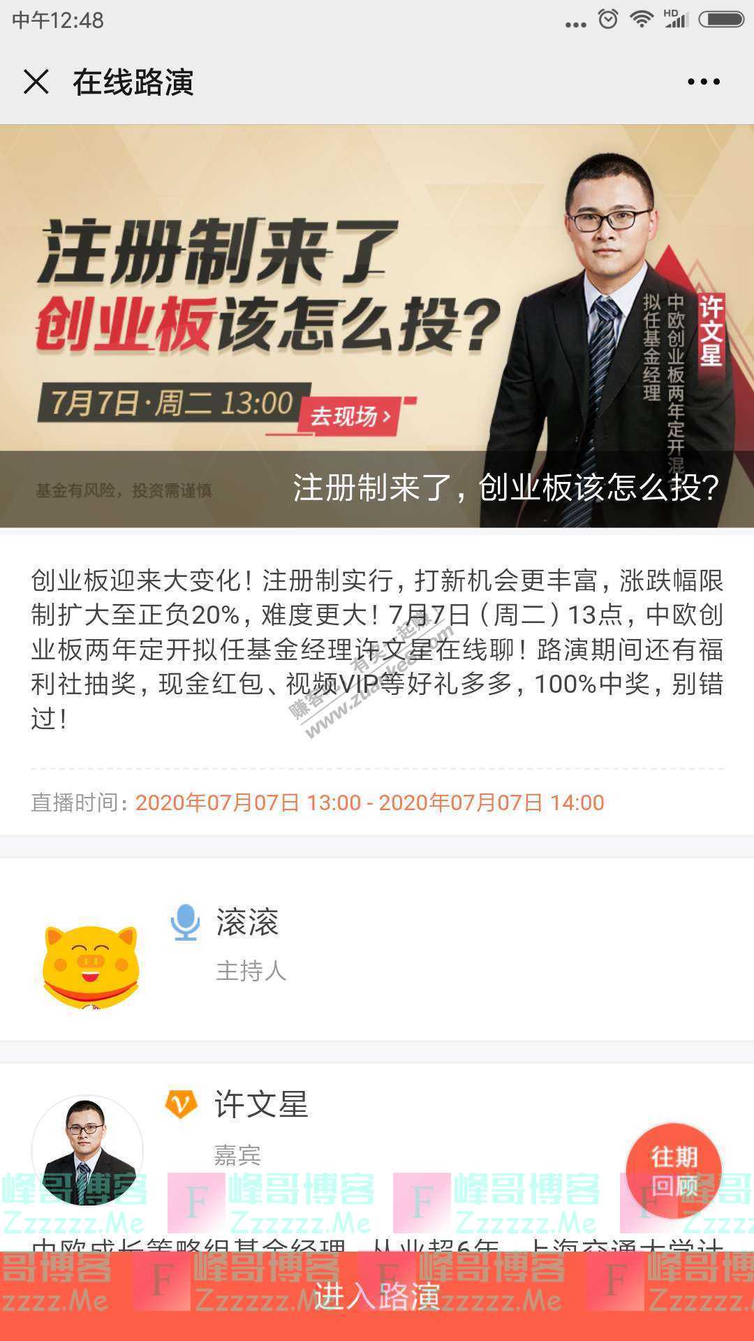 中欧基金钱滚滚红包|中欧创业板开售！基金经理直播聊（截止7月7日）