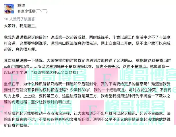 玩家被封号7天进行起诉,腾讯竟准备近200页公证材料,玩脱了?