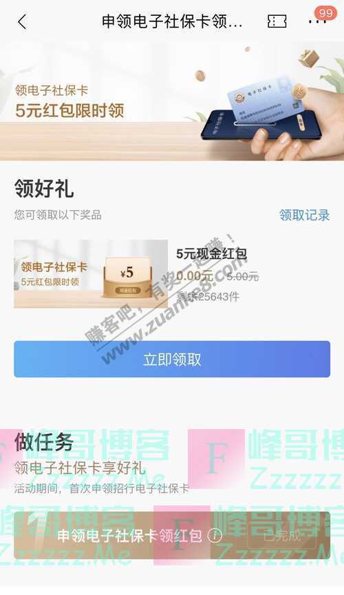 招商银行APP领电子社保卡 5元红包限时领（7月31日截止）
