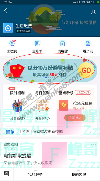 支付宝app瓜分10万份避暑补贴（截止7月16日）