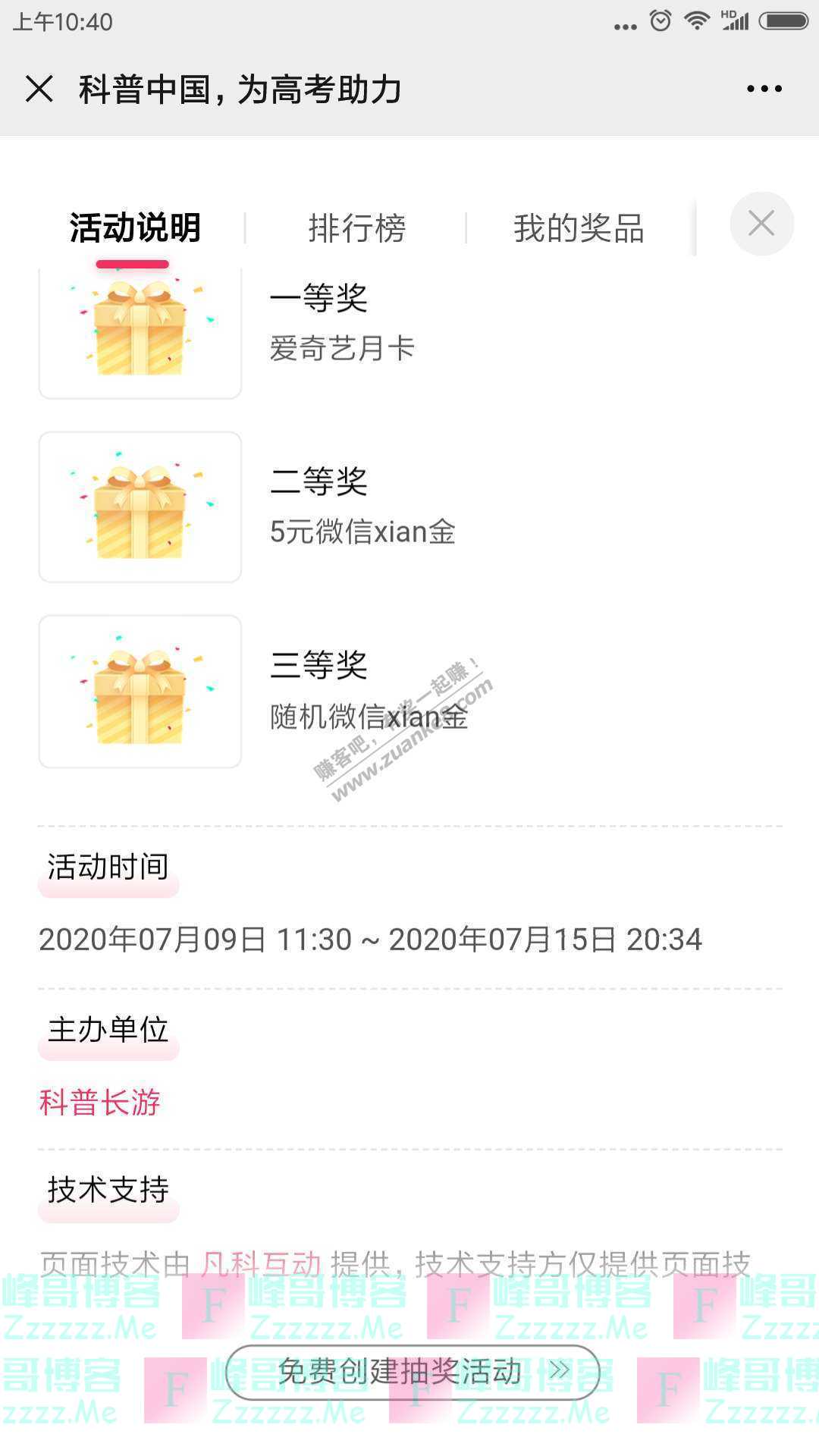 科普长游万元现金红包，庆祝高三学子顺利毕业（截止7月15日）