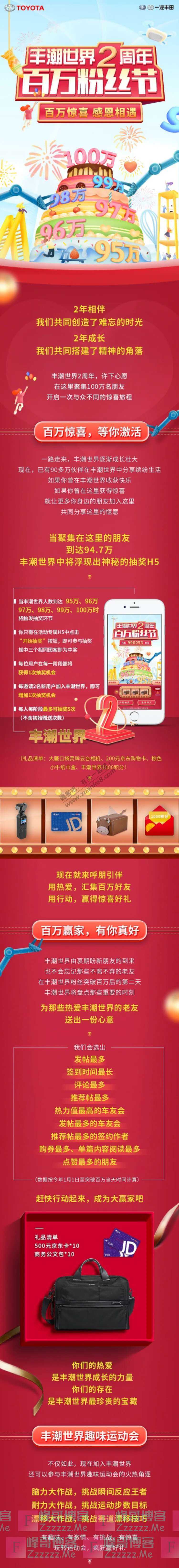 一汽丰田丰潮世界2周年：百万惊喜，感恩相遇（截止不详）