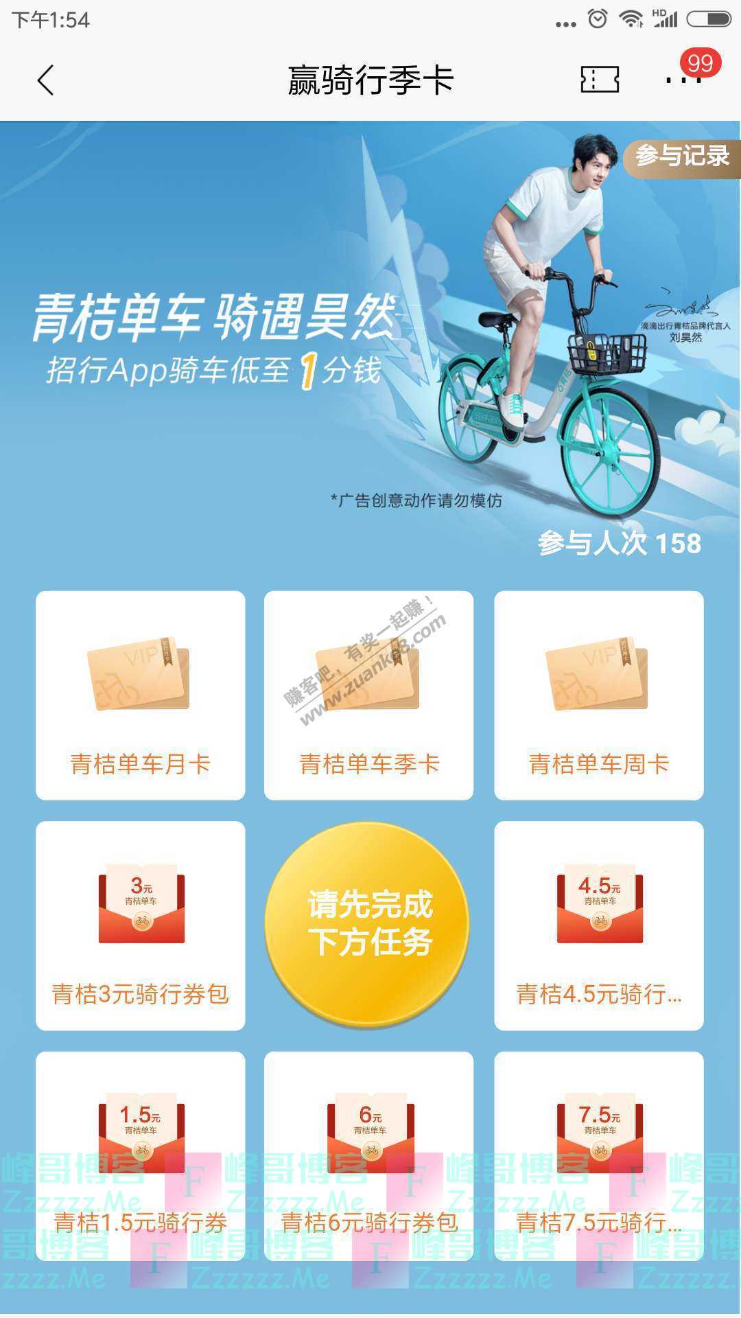 招商银行app赢骑行季卡(截止7月31日)