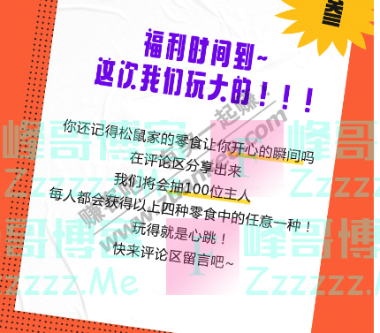 三只松鼠三只松鼠上市1周年（截止不详）