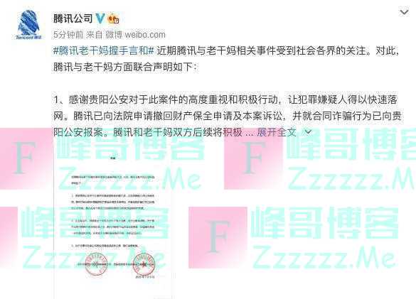 腾讯向老干妈正式致歉,网友调侃:鹅以后可以愉快吃“老干妈”了