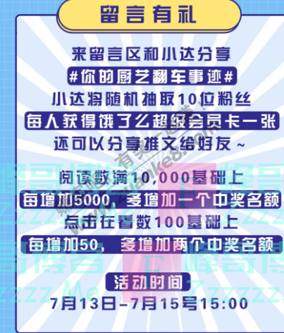 维达家满FUN0元领饿了么会员卡（截止7月15日）