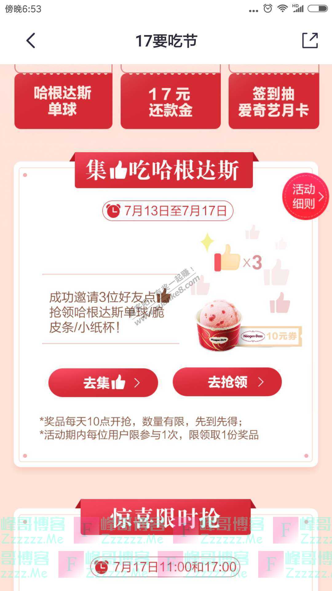 掌上生活app17要吃节（截止7月17日）