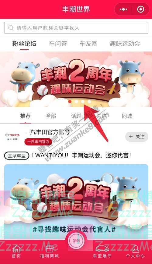 丰潮世界丰潮2周年 趣味运动会（7月31日截止）