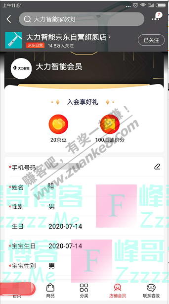 京东app大力智能京东自营旗舰店 入会享好礼（截止不详）