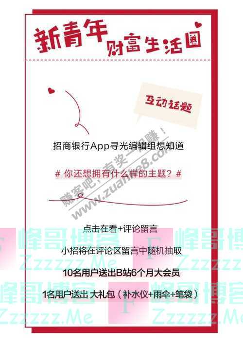 招商银行你的App升级啦 | 快来pick主题皮肤(截止不详)
