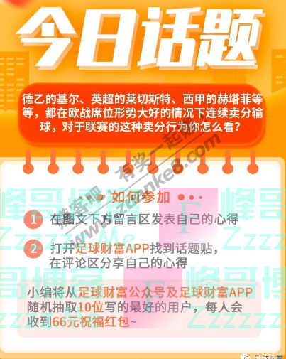 足球财富【大神说】“新手小坚坚”冲击17连红（截止7月14日）