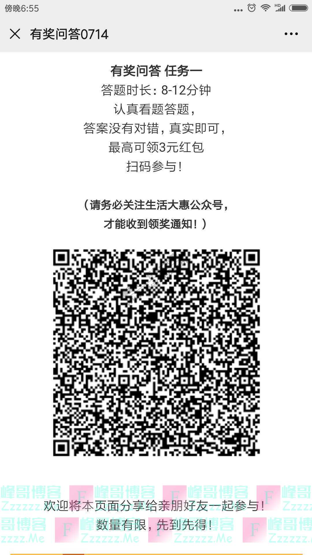 生活大惠有奖问答0714（截止不详）