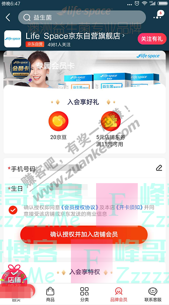 京东appLife Space京东自营旗舰店 入会享好礼（截止不详)