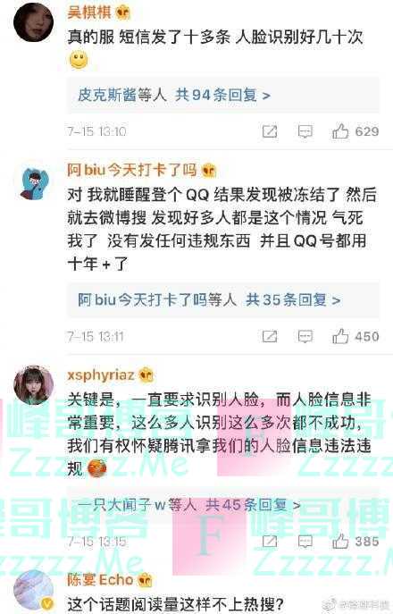 QQ胡乱封号，却要人脸识别解封，网友担心人脸信息被泄露滥用