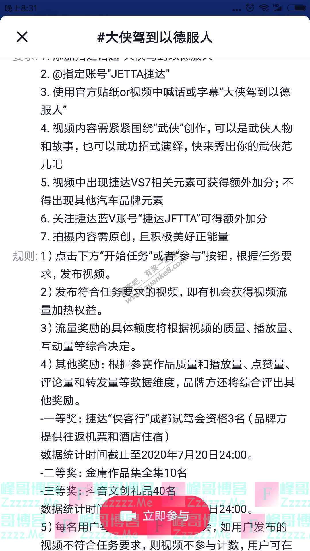 JETTA捷达大侠驾到以德服人（截止7月27日）