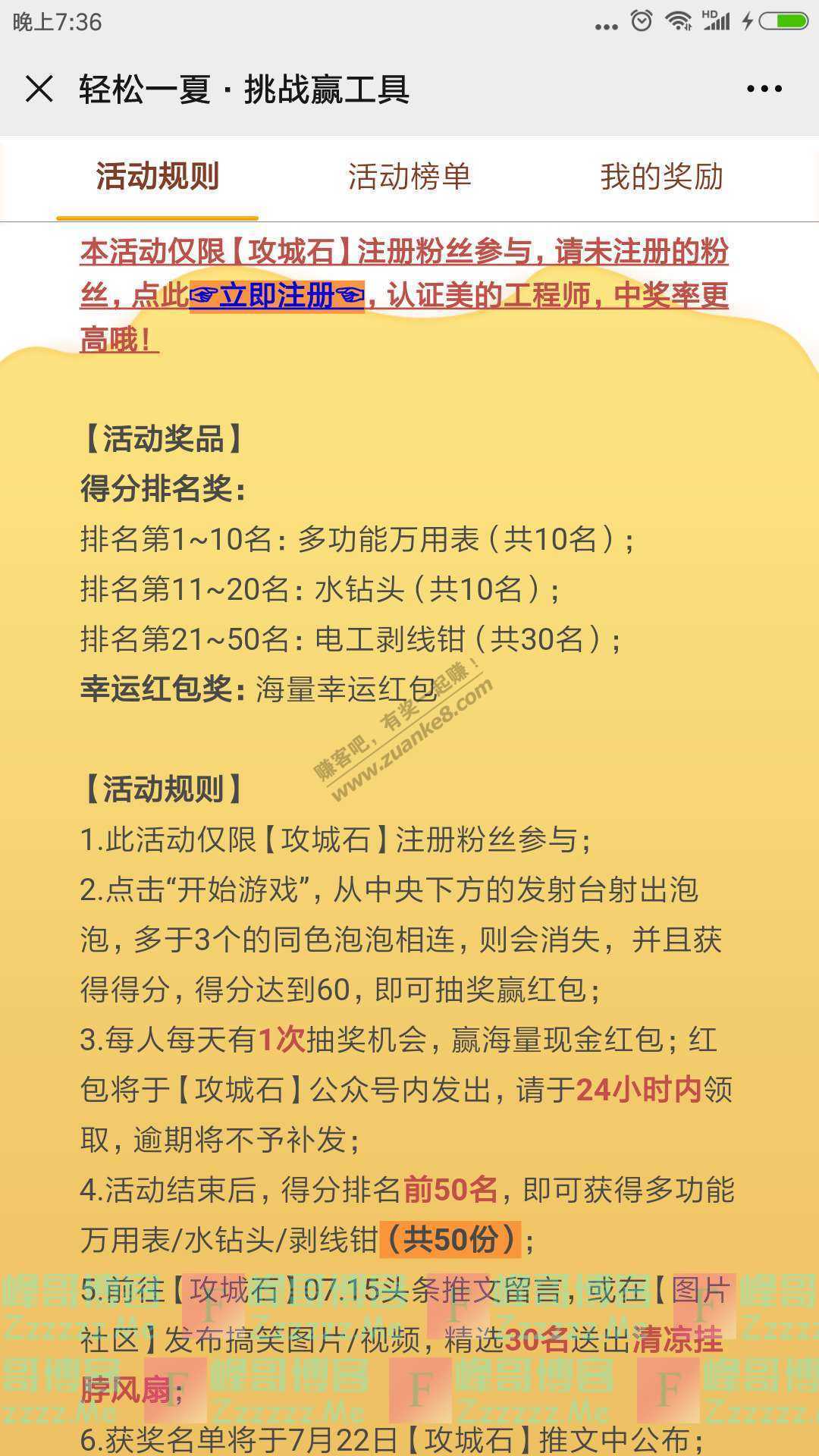 攻城石能修家电能搞笑，太有才了（截止不详）