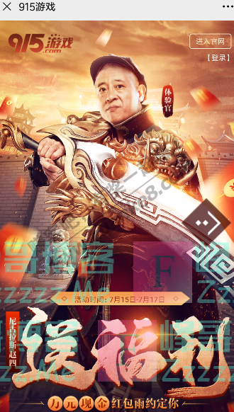 915手游[微信红包]体验官红包雨准时来袭（截止7月17日）