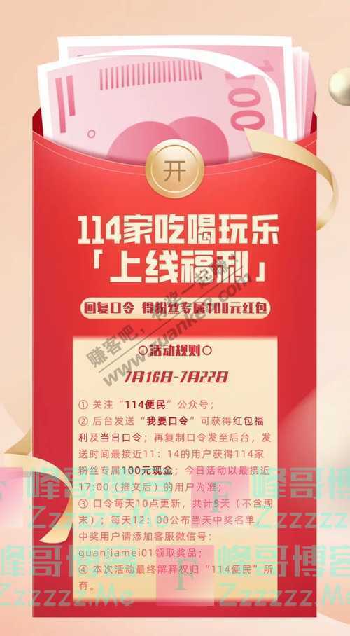 114便民百元吃喝玩乐礼金，商家大额优惠，免费领（7月22日截止）