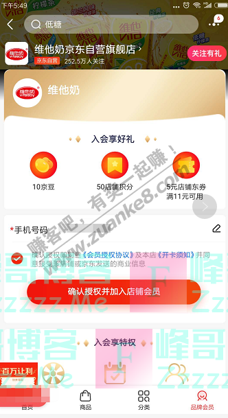 京东app维他奶京东自营旗舰店 入会享好礼（截止不详）