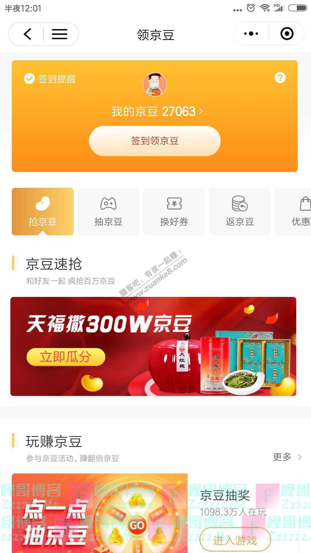 京东购物天福撒300w京豆(7月23日截止)