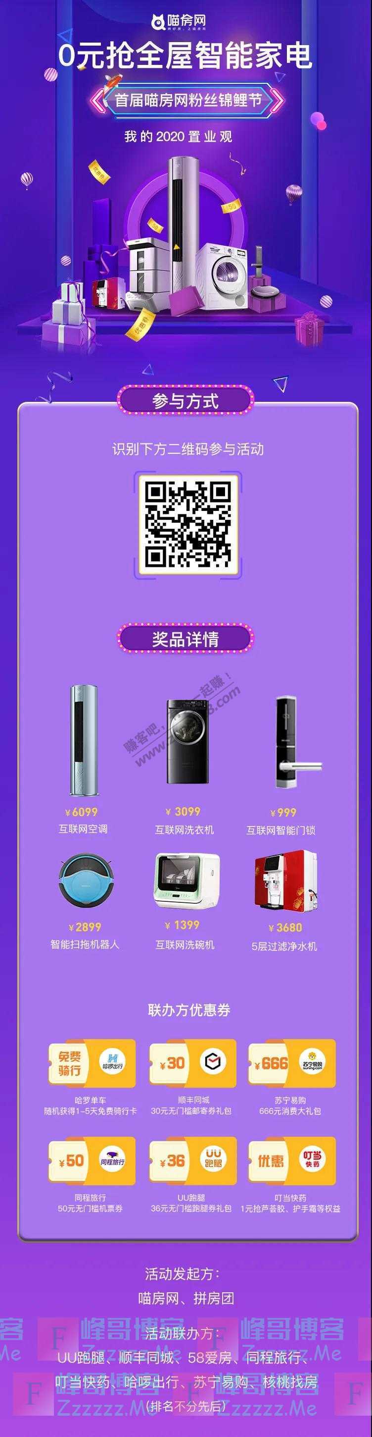 同程机票喵房网联合各大平台推出粉丝福利活动（截止7月18日）