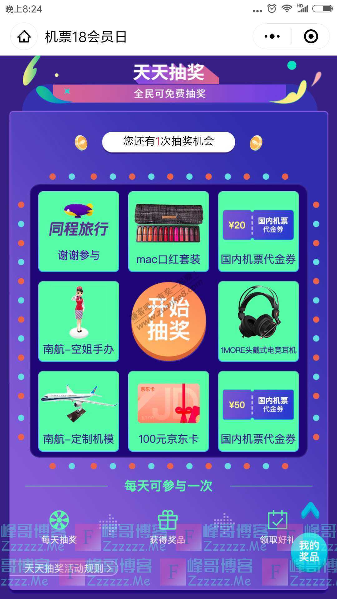 同程旅行机票18会员日（截止7月17日）