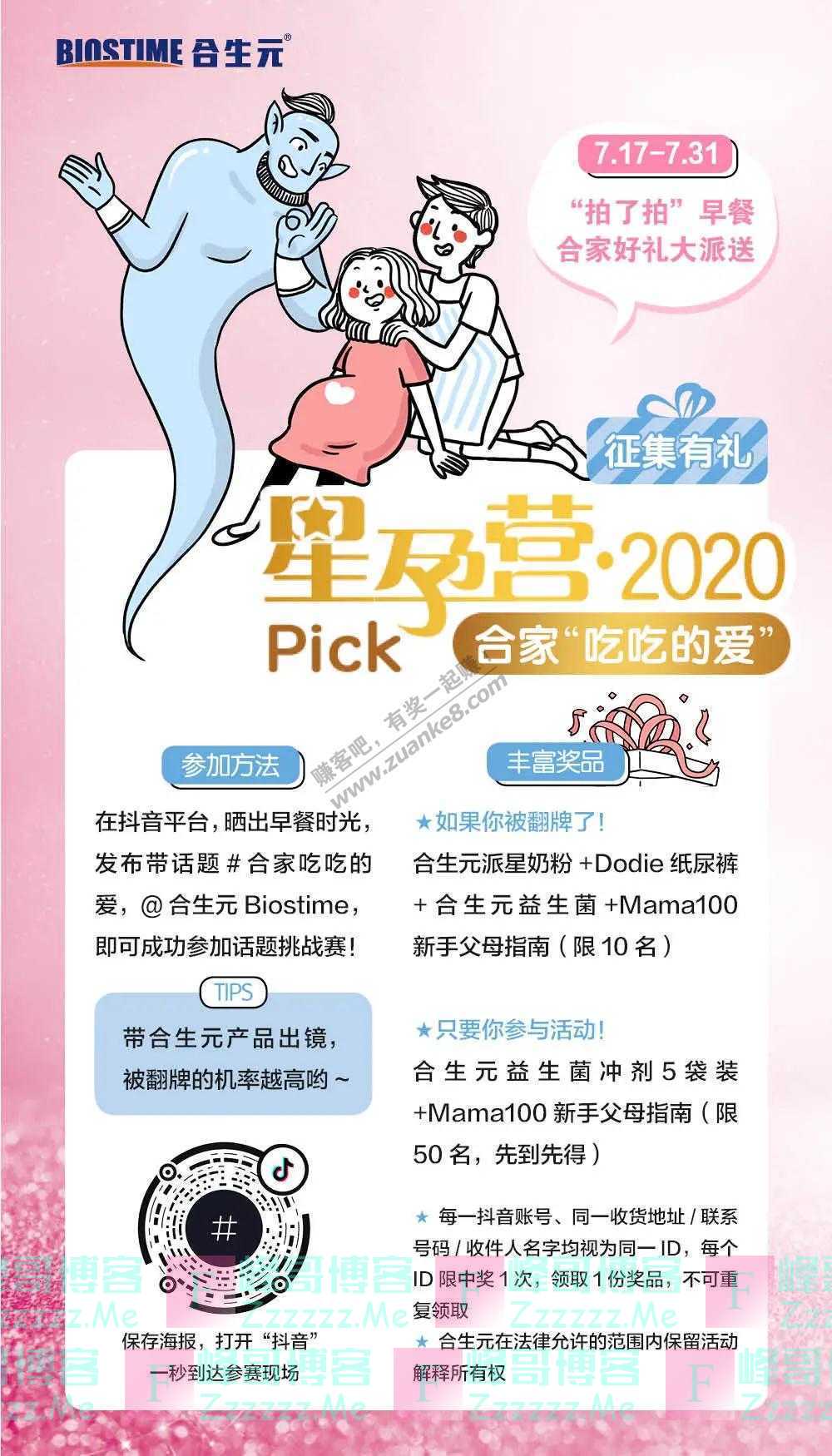 合生元妈妈100新妈专访 | 合生元保护大使何雯娜（截止不详）