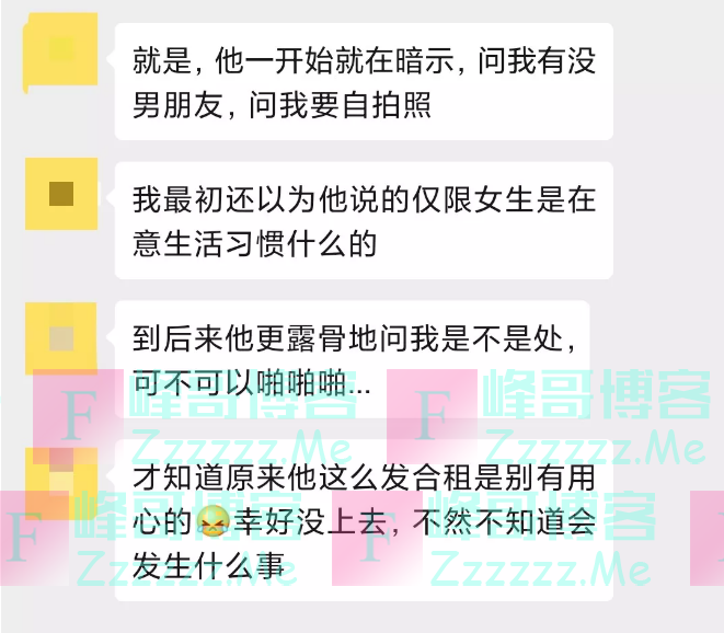 女大学生“肉偿租房”，300就可带回家