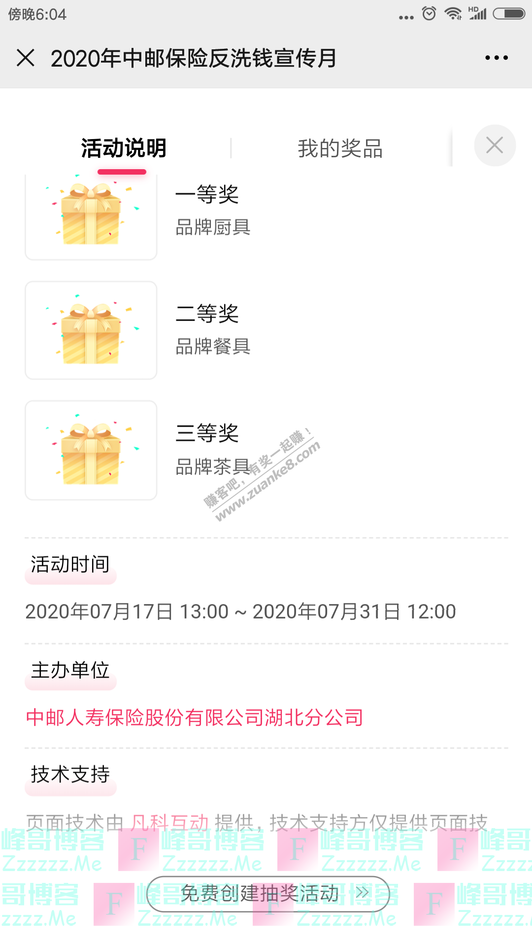 中邮保险湖北分公司反洗 钱知识有奖竞答（截止7月日）