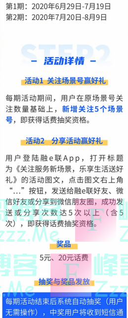 融E联app关注场景号,分享赢话费(截止8月9日)