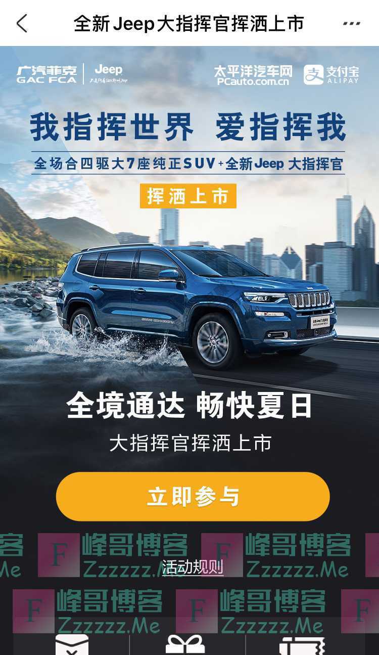 太平洋汽车网全新Jeep大指挥官挥洒上市（7月31日截止）