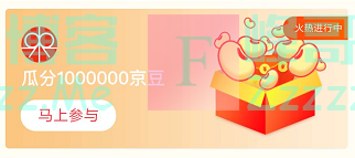 来客有礼来客有礼瓜分1000000京豆（截止不详）