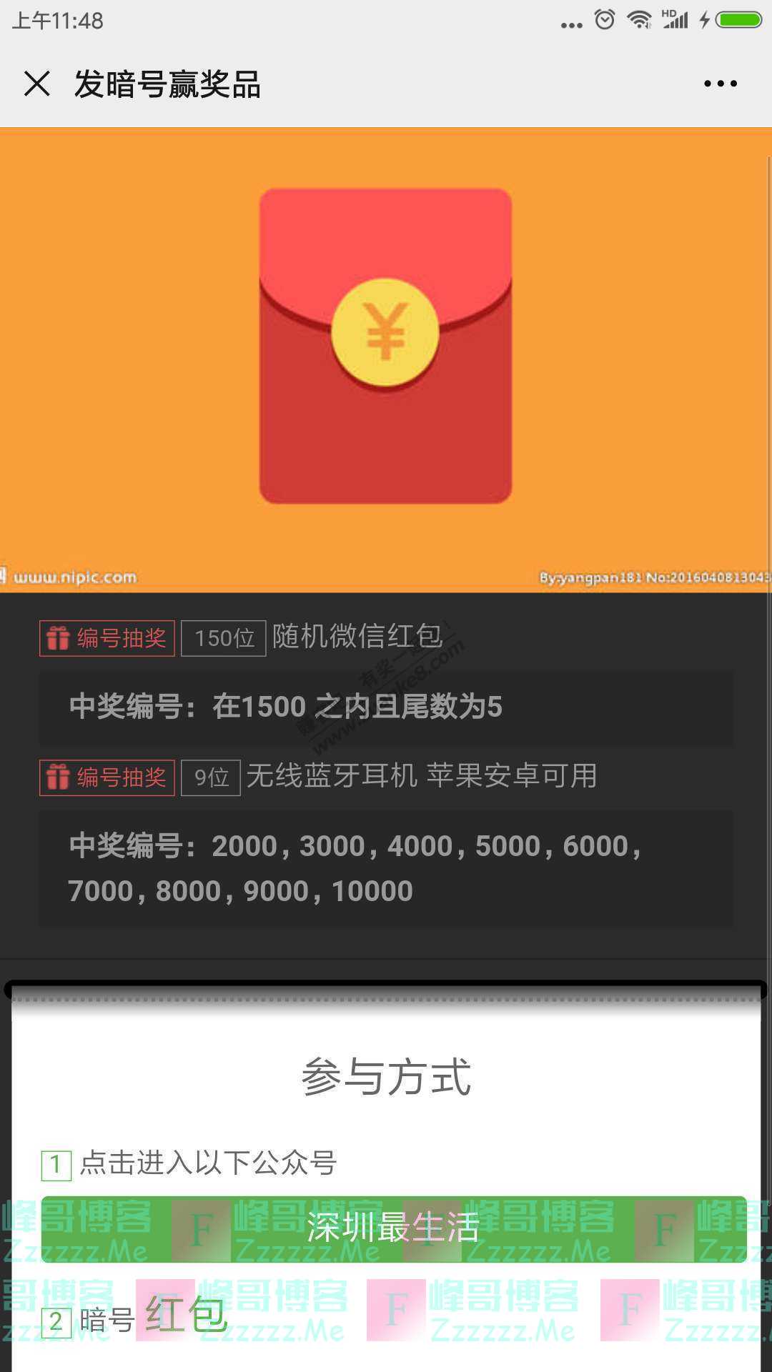 深圳最生活【微信红包】恭喜发财，大吉大利（截止不详）