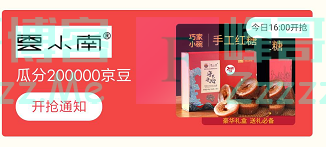 来客有礼云小南瓜分200000京豆(截止不详)