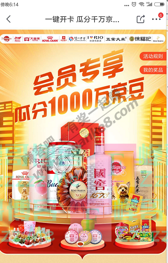 京东app会员专享 瓜分1000万京豆（截止7月31日）
