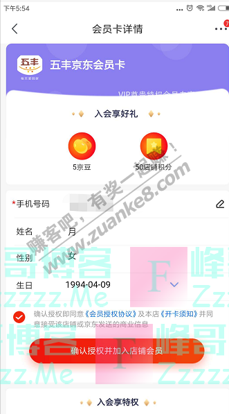 京东app五丰京东自营旗舰店 入会享好礼（截止不详）