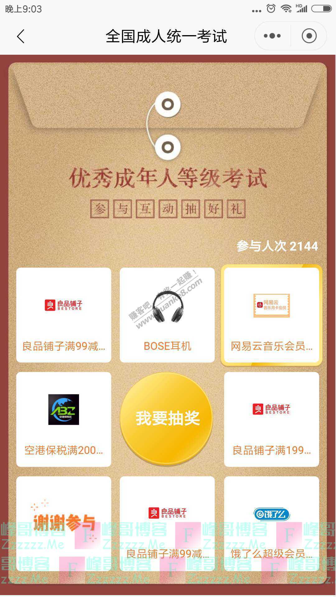 招商银行app全国成人统一考试（截止7月27日）