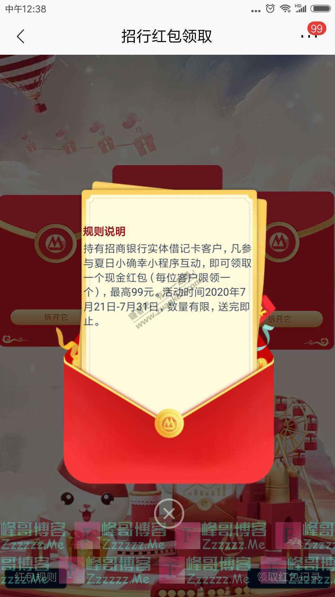 招商银行app分享清凉得现金红包（截止7月31日）